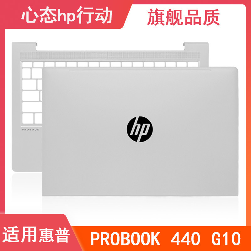 適用於惠普HP ZHAN66 Pro14 G5 HSN-Q32C-4 A殼C殼D外殼440 G10