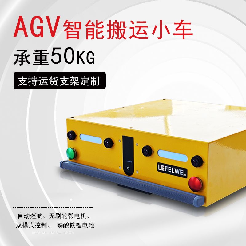 【臺灣專供】智能Agv搬運物流車 磁條人工全自動車間商用小型運輸 轉運機器人