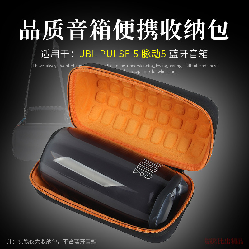 適用 JBL PULSE5音響收納包脈動5音箱保護套便攜收納盒硬殼抗壓包