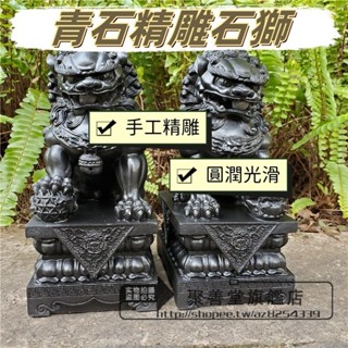 石獅子 一對 小號 青石雕刻 風水擺件 看門鎮宅家用 大門口墓地守護裝飾 家居裝飾 石雕 裝飾品石頭 庭院中式仿青石工藝