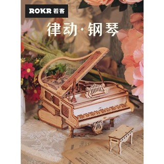貝貝⭐ rokr若客律動鋼琴音樂盒diy八音盒女生日禮品七夕禮物情人節浪漫 ⭐優選