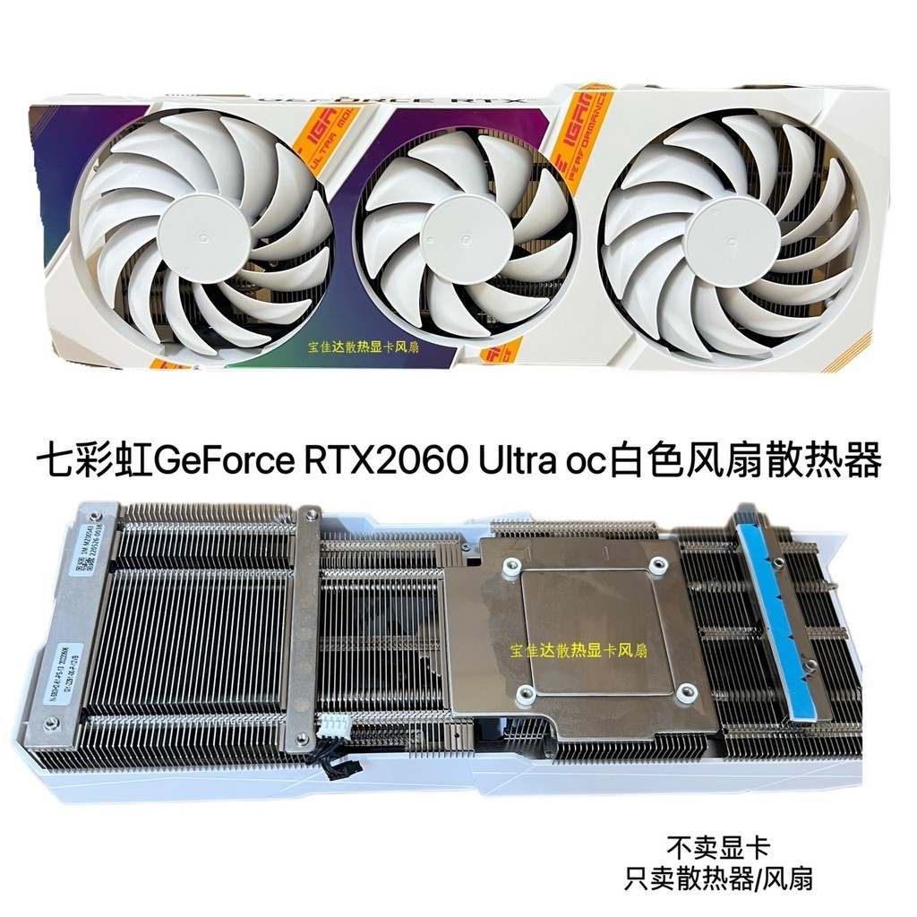 【關注立減】七彩虹2060 Ultra oc 白色Ultra版本 顯卡散熱器 溫控靜音風扇新