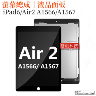 適用iPad Air2 A1567 A1566 iPad6代Air2 螢幕總成 觸控失靈 顯示異常更換 液晶顯示面板