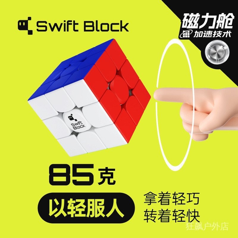 【現貨】GAN漂移方塊3階Swift Block355S貼片三階可視磁力艙魔方比賽競速