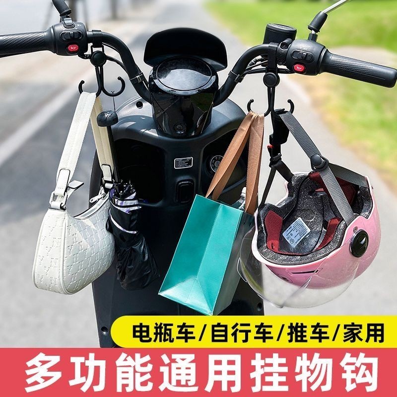 電動自行車掛鉤摩托車嬰兒自行車踏板掛鉤可愛方便攜帶通用掛鉤免打孔