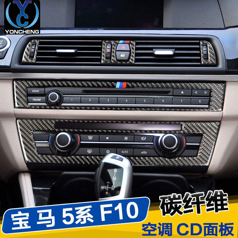 寶馬5系F10配件內飾改裝 空調出風口貼 卡夢 配件貼 BMW碳纖維520i 525li中控面板CD空調出風口貼