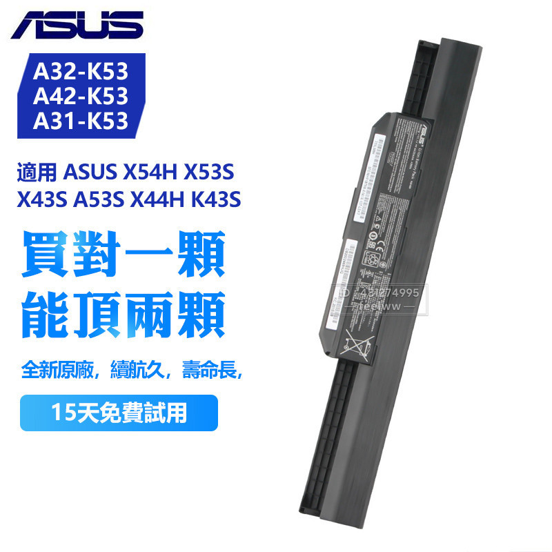 Asus華碩 原廠電池 A32-K53 適用 X53S X84H X43B X54H A31 A42-K53 現貨 保固