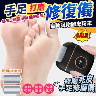 家用電動磨腳器 數顯自動去死皮腳後跟修腳器 皮器家用電動去老繭磨腳器
