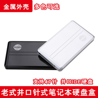 【現貨 新店促銷】筆電硬碟盒ide針式並口2.5寸老式硬碟盒外置盒USB2.0