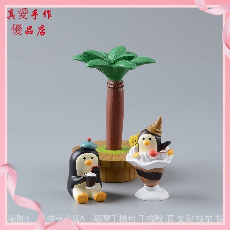 【生活微景觀】zakka日系雜貨企鵝椰子樹迷你擺件樹脂工藝品仿真冰淇淋拍攝道具