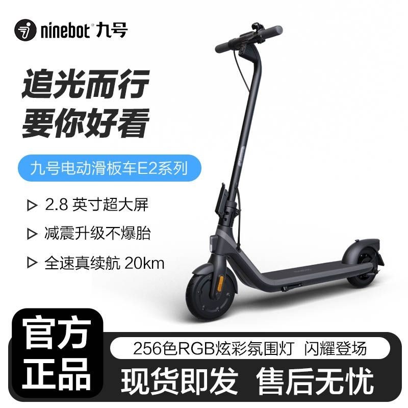 【臺灣專供】Ninebot 九號電動滑板車E2成人便攜 可折迭 上班代步神器 E2 Plus