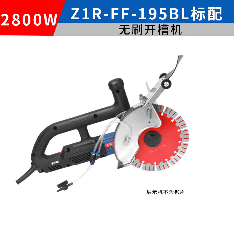 【臺灣專供】東成無刷開槽機水電線槽混凝土切牆機FF-5新款切槽割牆切割機 Z1R-FF-195BL 標配