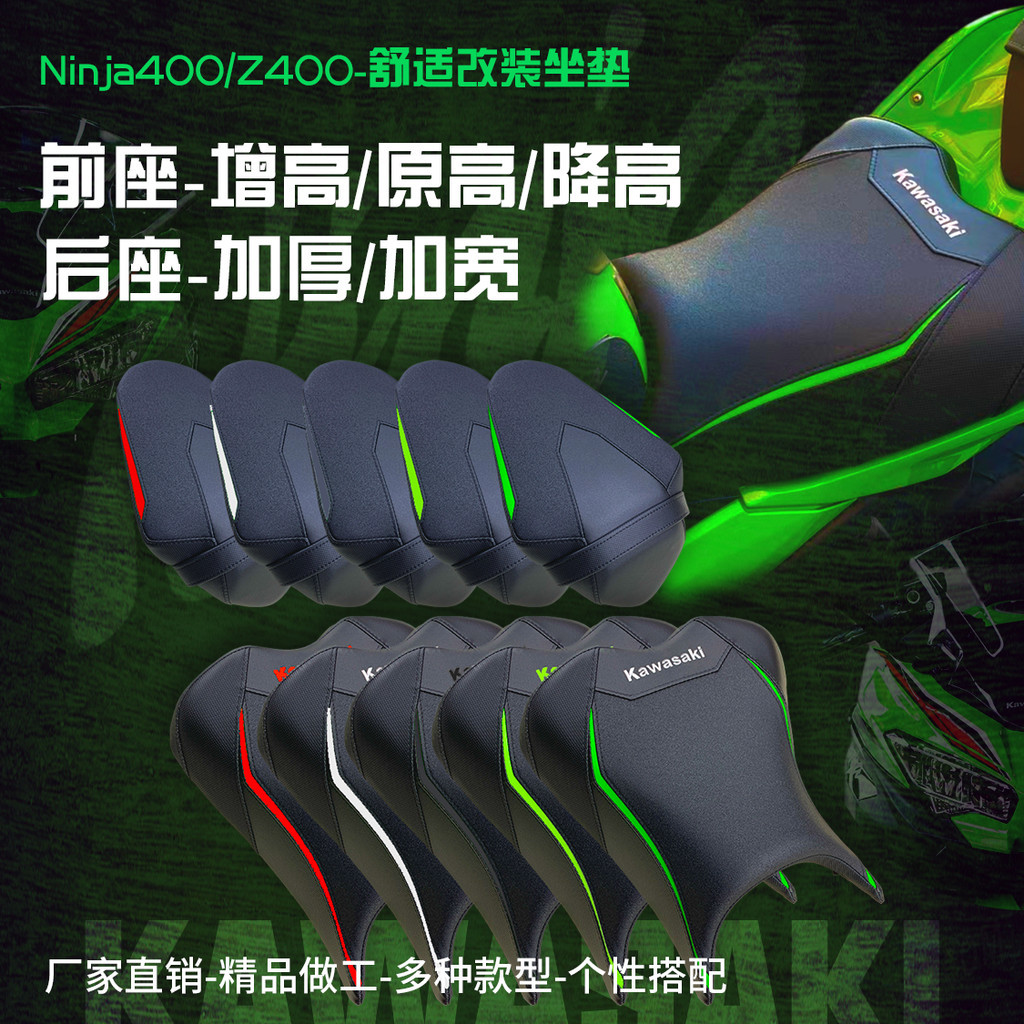 【需宅配 機車坐墊 】川崎Ninja400/Z400前後增高原高降高改軟改裝坐墊總成-C款