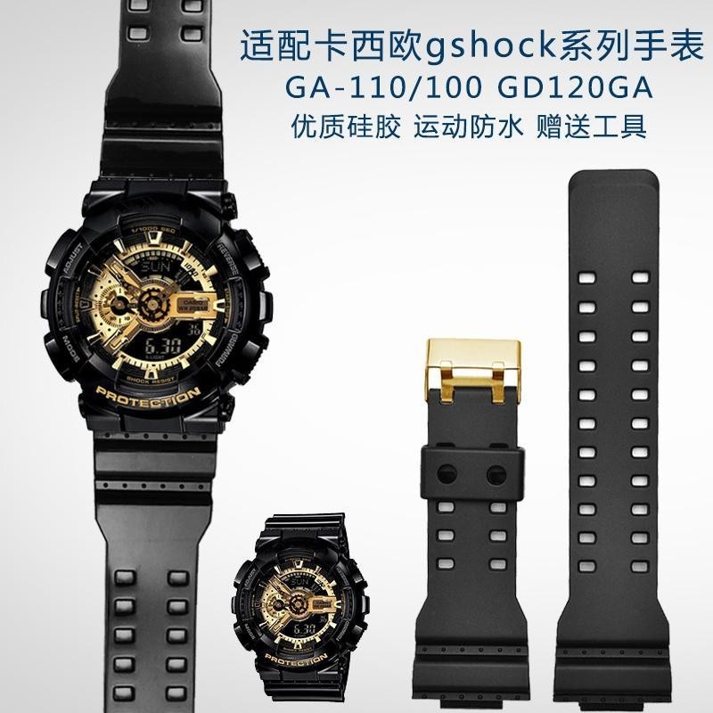 適配卡西歐G-SHOCK手錶配件GA-110GB GD/GLS/100 120男矽膠手錶帶