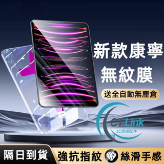 ipad 秒貼 保護貼 玻璃貼 適用 iPad Air M3 2025 11吋 mini 7 10代 9 8 6 pro
