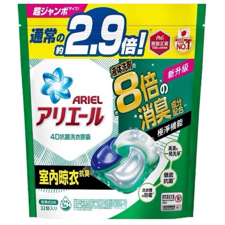 ARIEL 4D抗菌洗衣膠囊(室內曬衣款)(32顆-綠)[大買家]
