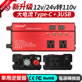 車用逆變器 12v24v轉110v 數顯電源轉換器 汽車電源轉家用電源 家用車用 變壓器 交直流轉換器