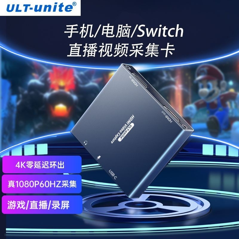 【優選 特價】4k高清頻道採集卡switch/手機直播雙屏hdmi轉usb-C相機PS5轉換器