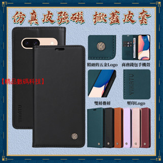 模擬皮強磁 掀蓋皮套 谷歌 Google Pixel 8a 8 7 Pro 7a 6a Pro 手機皮套 保護殼 手機殼