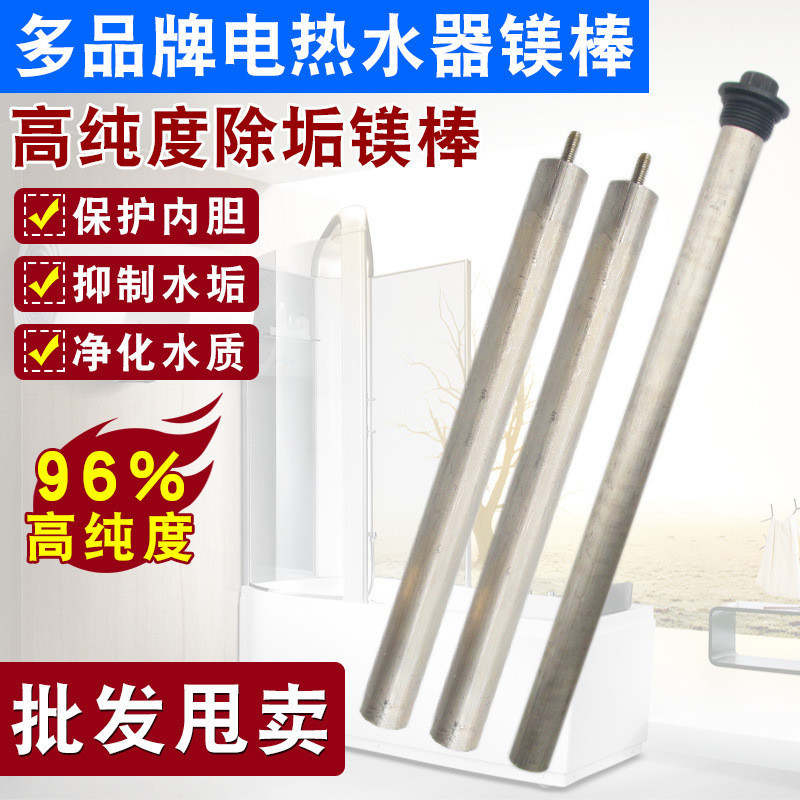 即熱電熱水器鎂棒40/50/60/80升排汙口除垢棒犧牲陽極棒原廠配件