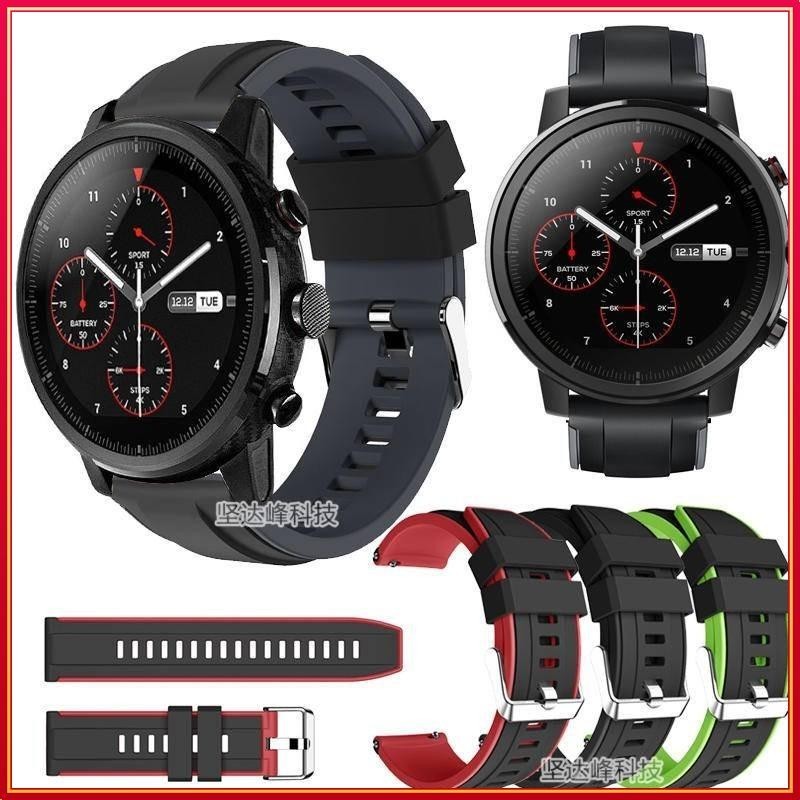 ⭐⭐🔥AMAZFIT華米智慧運動手錶2矽膠錶帶華米2s雙色運動防水錶帶