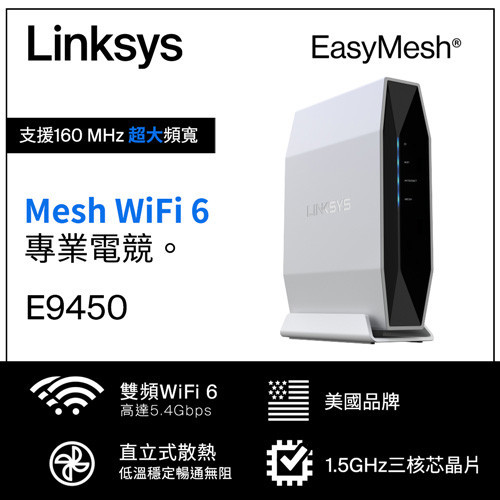 Linksys 雙頻 E9450 WiFi6 路由器(AX5400)