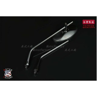 《美式工廠》10m 橢圓型 後照鏡 黑色款 單組售
