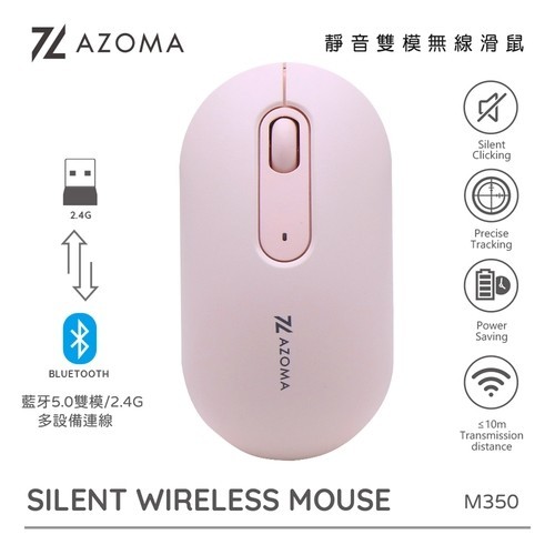AZOMA AZOMA M350 靜音雙模無線滑鼠(粉紅)