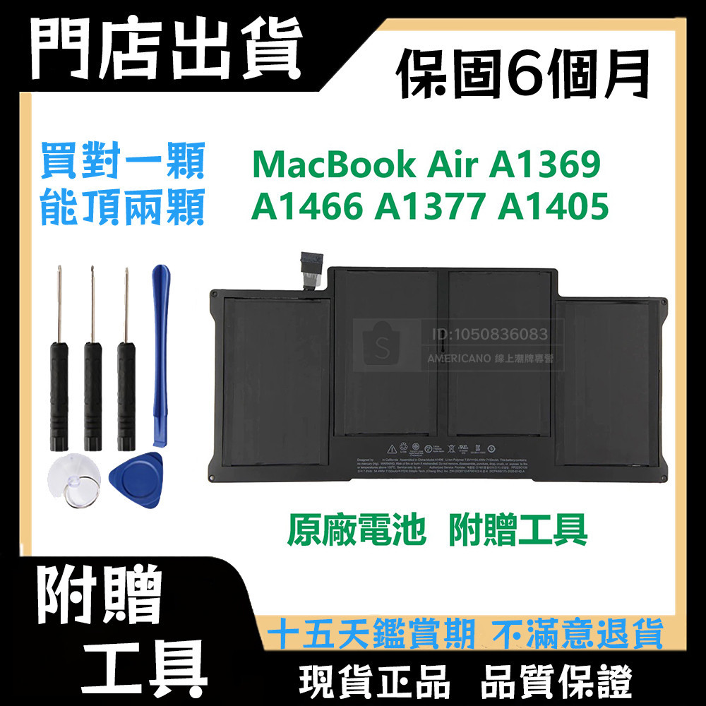 蘋果筆電池A1496 MacBook Air A1369  A1405 A1405 A1466 A1377 【台灣出貨】