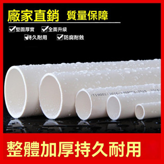 水管 pvc管 硬水管 自來水管 供水管 出水管 塑膠管 2分 5分 4分 型號齊全 防凍抗壓