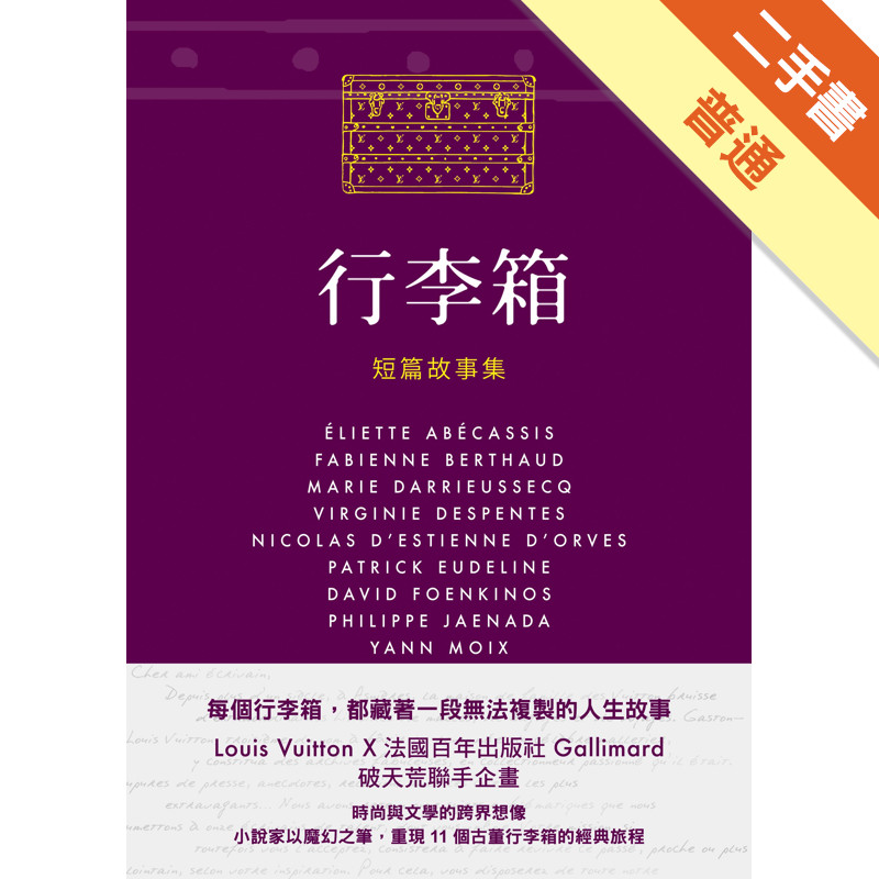 行李箱：短篇故事集[二手書_普通]11315901986 TAAZE讀冊生活網路書店