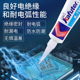 快速出貨🧊卡夫特 黏合密封膠 透明膠 704 704B 705 密封膠 電子元件專用密封膠 燈具防水膠 LED密封膠