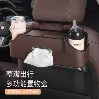 【免運】椅背收納 多功能收納盒 車用水杯架 汽車椅背收納盒 汽車座椅後背收納盒 掛式 紙巾盒 汽車用品 車用小物
