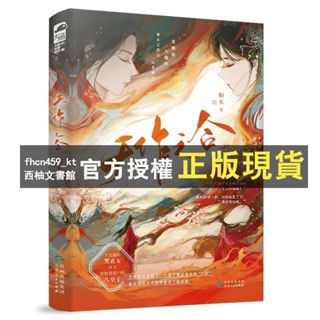 【西柚文書館】 天作之合 桐火著 古言甜寵懸疑八皇子哭喪女