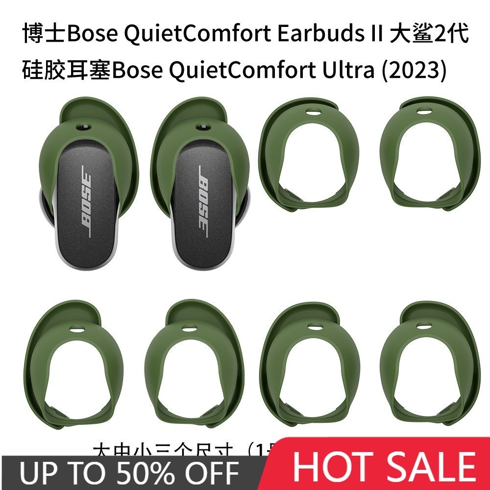 【3對裝】適用於Bose QuietComfort Earbuds Ultra大鯊3代耳機矽膠耳塞QC 2代矽膠耳塞