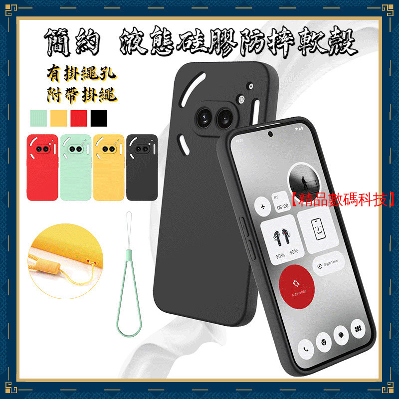 簡約 液態硅膠防摔軟殼 Nothing Phone 2A 2 1 手機殼 保護殼 防摔手機殼 全包 保護套 附帶掛繩