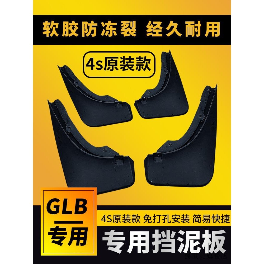 賓士GLB改裝件20-24款賓士GLB220/200/180擋泥板GLA改裝專用汽車擋泥皮配件用品