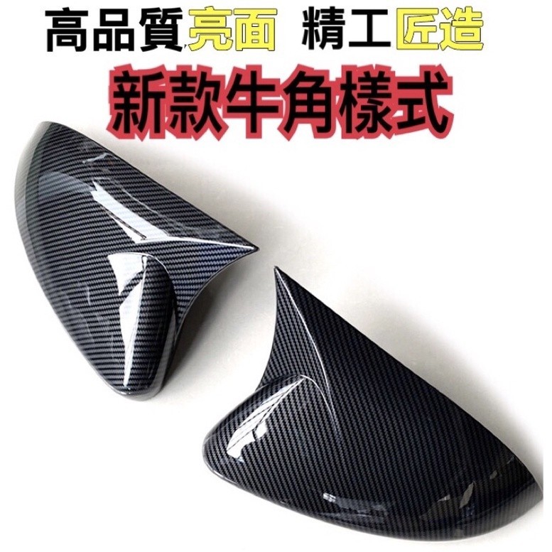 現代 Elantra 5代5.5代 6代 6.5代 碳纖維 牛角 後照鏡 後三角窗 百葉窗 後視鏡殼 直上免拆【集物】