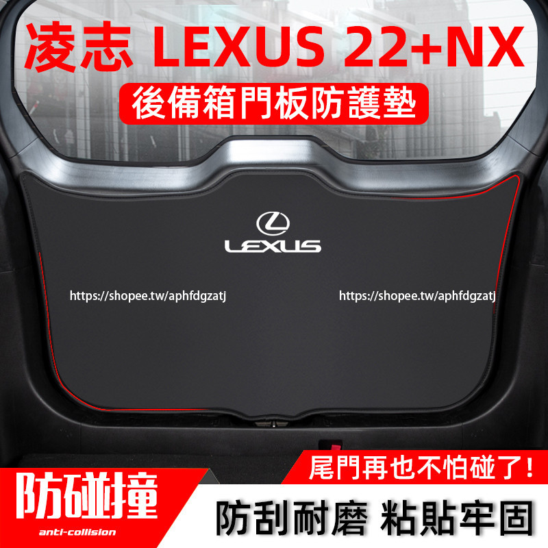 2022-2025年式 凌志LEXUS NX 後備箱防護墊 尾門防踢墊 尾箱貼 NX200 250 350h 450h+
