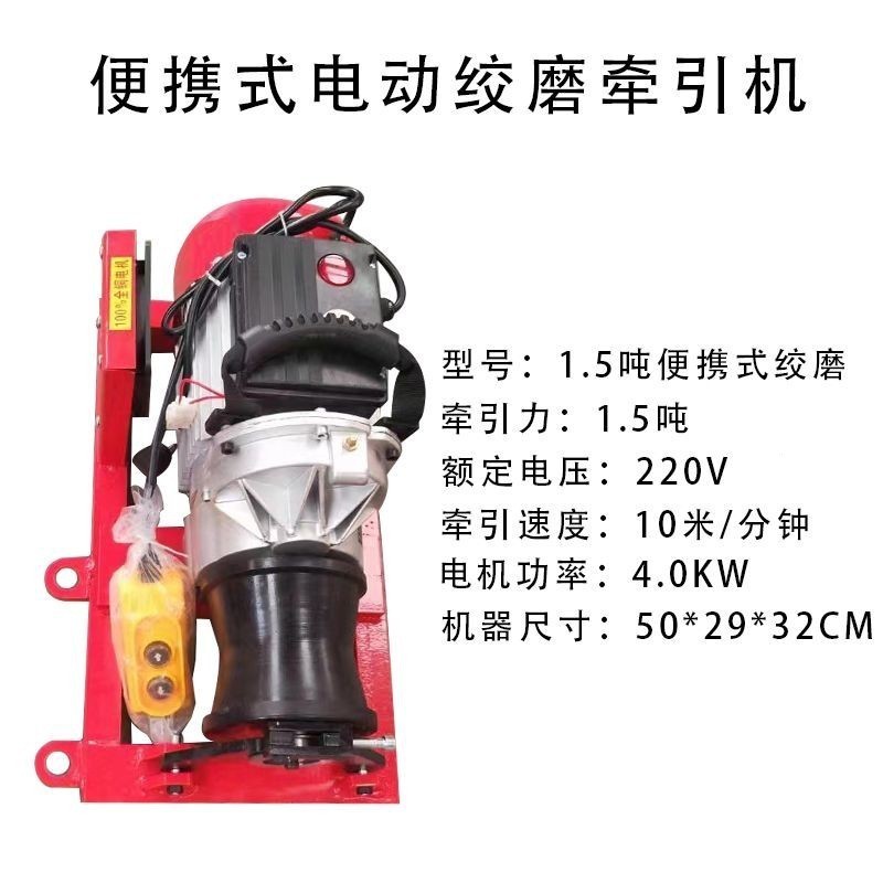 【臺灣專供】【臺灣專供】小型便攜式電動絞磨機遙控電纜牽引機220V380V輕便型大功率捲揚機