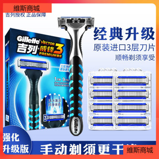 維斯 吉列威鋒3刀片手動剃鬚刀強化升級三層吉列老式刮鬍刀鋒速3層刀頭
