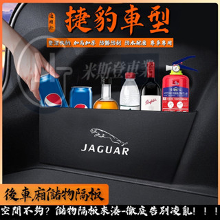 Jaguar 捷豹 後車廂儲物隔板 汽車後備箱收納盒 車載儲物箱 E-Pace F-Pace I-PACE XE XF
