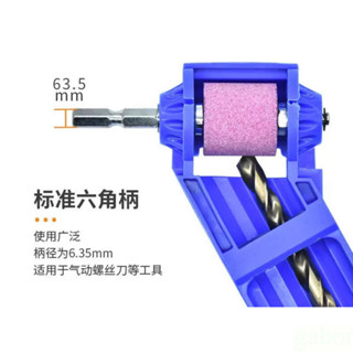 [ 五金幫幫忙 ] [ 臺灣出貨 ] 磨鑽頭神器 改裝麻花鑽頭 打磨器磨頭 研磨修復 轉頭專用電動木工工具