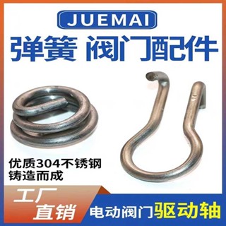 【臺灣出貨】汽車排氣管改裝 電子電動閥門不銹鋼驅動軸配件通用款彈簧 電動閥門通用彈簧