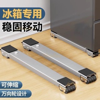 限時優惠✨洗衣機移動底座 升級萬向輪 洗衣機架 冰箱底座 傢具移動底座 洗衣機底座增高 冰箱底座移動架 洗衣機移動底座