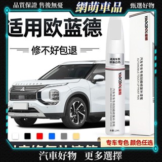【網萌車品】三菱歐藍德珍珠白星鑽白色補漆筆銀灰紅色汽車用品原車漆劃痕修復