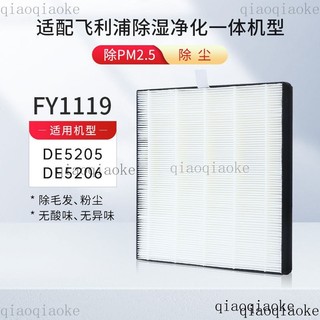 鯨選🐋適配飛利浦除濕機空氣凈化器DE5206/DE5205濾芯 FY1119濾網