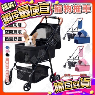 【宅鋪子】可拆式寵物推車 折疊推車 貓推車 狗推車 寵物外出推車 寵物用品 兩用推車 分離式推車