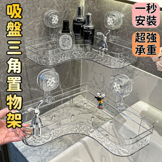 【臺灣出貨】浴室吸盤三角置物架 衛生間置物架 廁所免打孔收納 洗手洗漱臺壁掛 墻上收納架