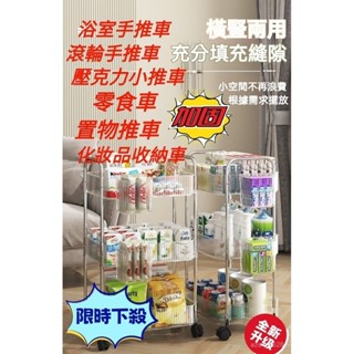 【限時下殺】透明亞剋力 壓克力透明不鏽鋼推車/零食車/置物推車化妝品收納 浴室可用滾輪手推車 邊桌推車 收納
